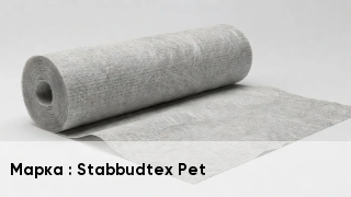 Геотекстиль Stabbudtex Pet